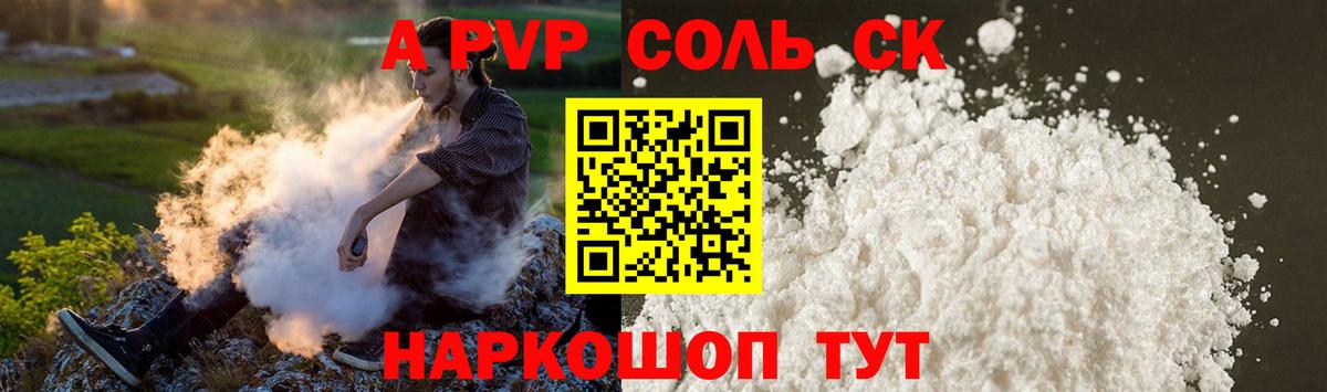 A-PVP Соль Дубна