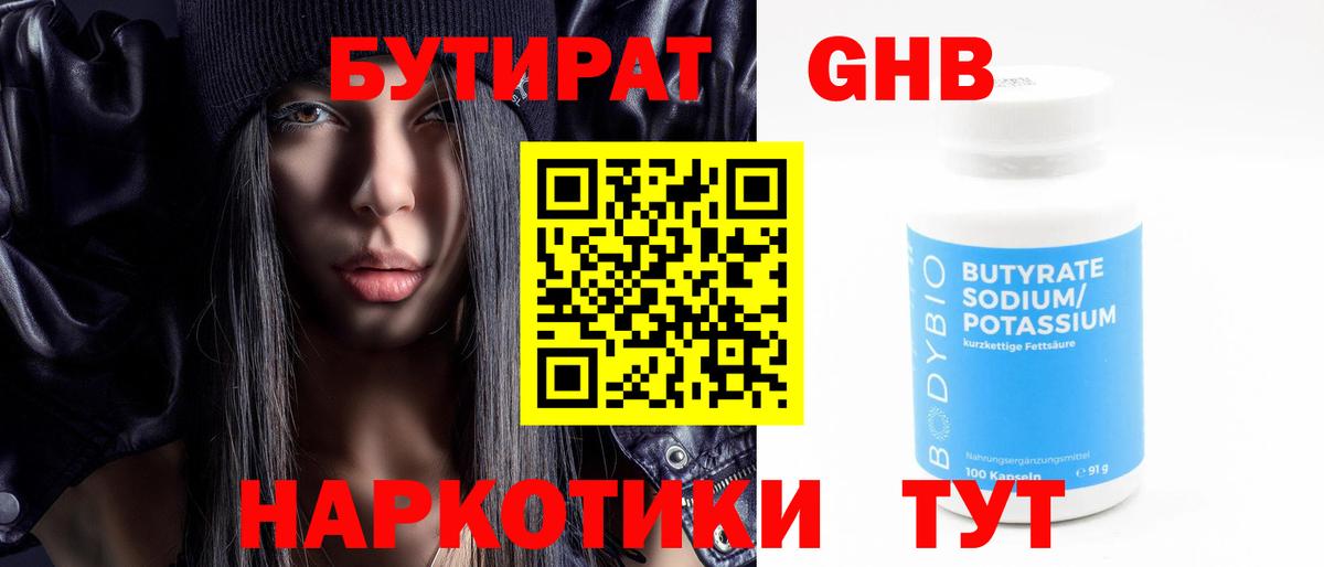Бутират 99%  Вход с VPN  Дубна 