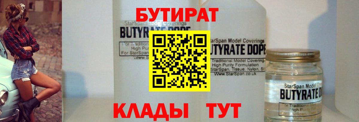 Бутират BDO Дубна