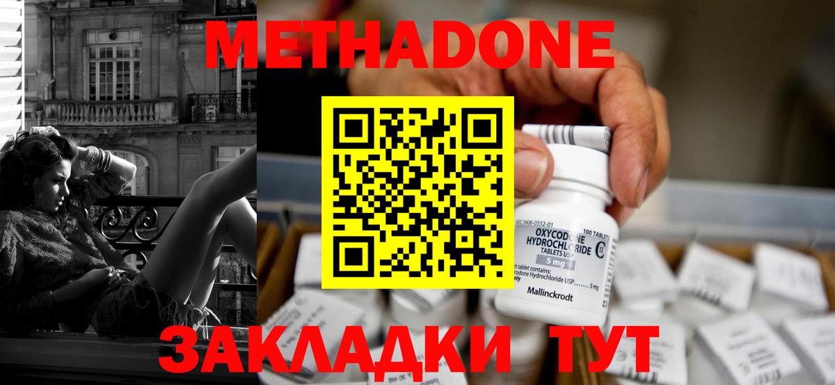Дубна  МЕТАДОН мёд  Вход с VPN  Метадон methadone 